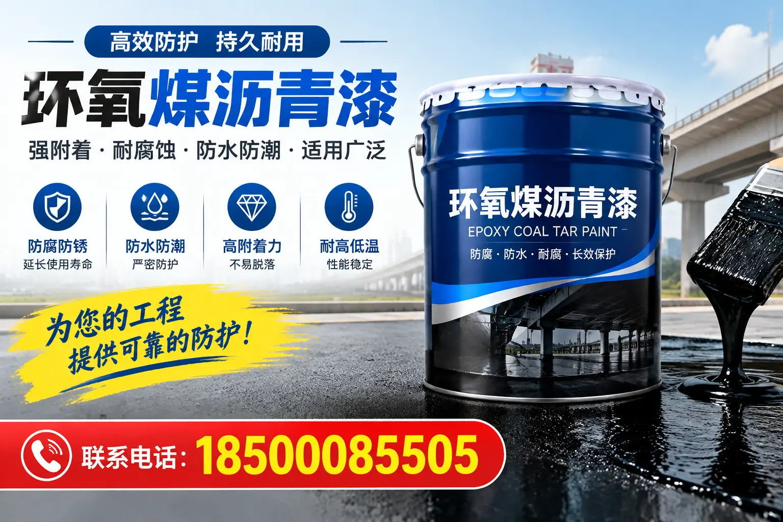 环氧煤沥青漆的优缺点解析，适合在保亭使用吗？